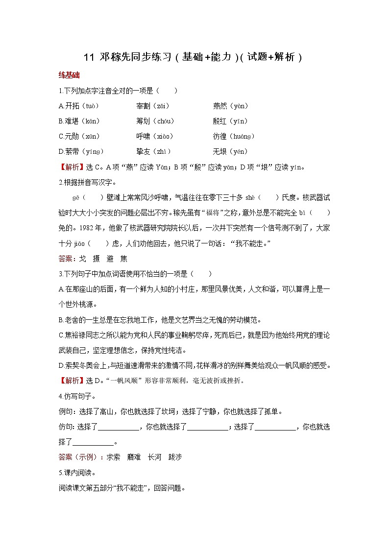 第1课《邓稼先》习题7-七年级语文下册统编版第1页