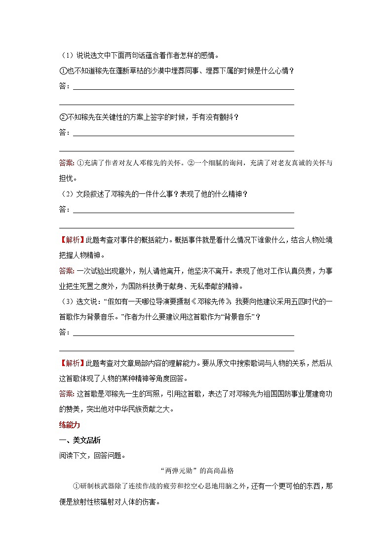 第1课《邓稼先》习题7-七年级语文下册统编版第2页