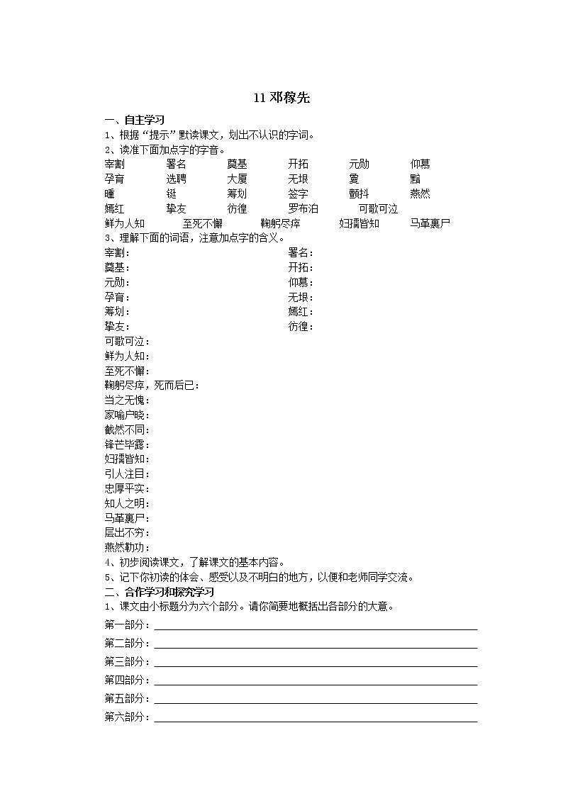 第1课《邓稼先》习题8-七年级语文下册统编版01