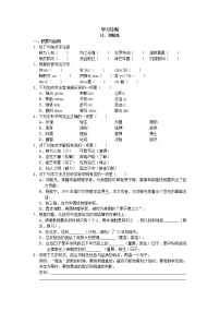人教部编版七年级下册邓稼先当堂检测题