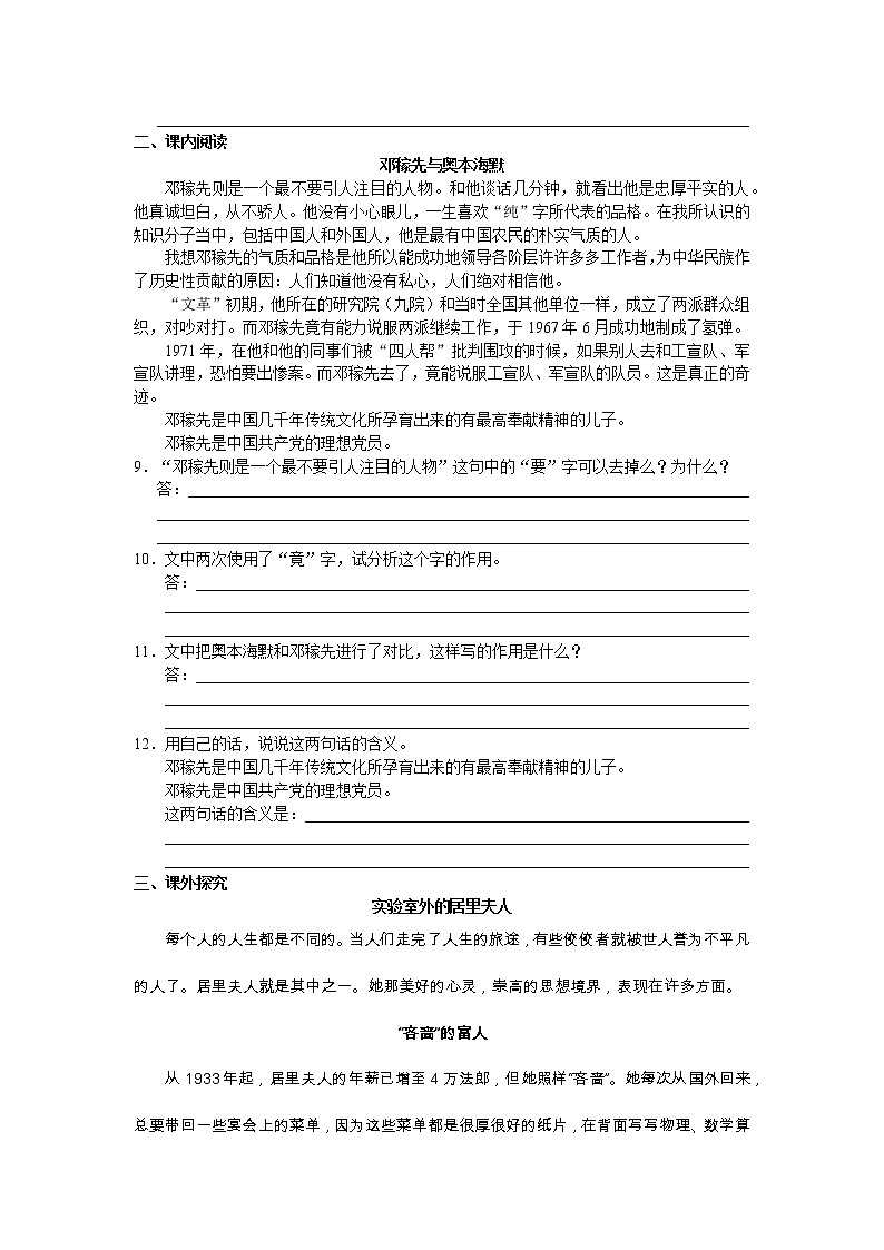 第1课《邓稼先》习题9-七年级语文下册统编版第2页