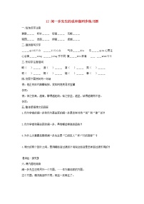 人教部编版说和做当堂达标检测题