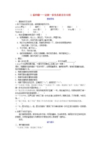 人教部编版七年级下册说和做课时作业