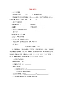 初中语文人教部编版七年级下册孙权劝学巩固练习