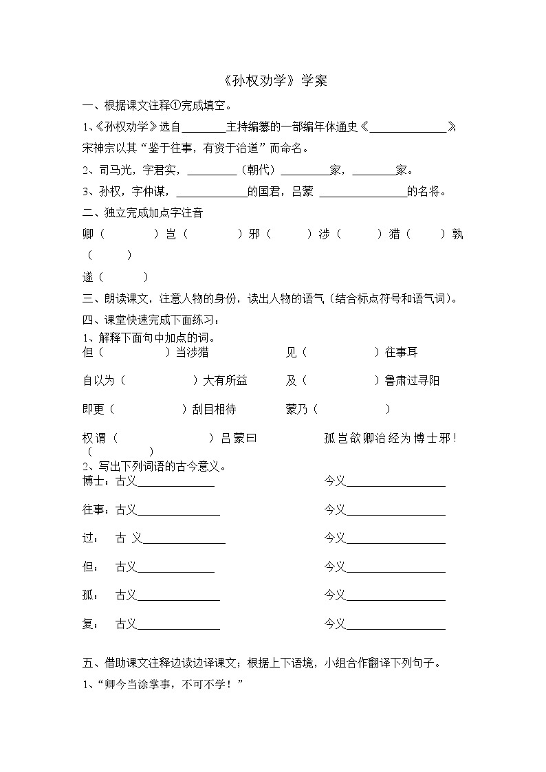 第4课《孙权劝学》习题7-七年级语文下册统编版第1页