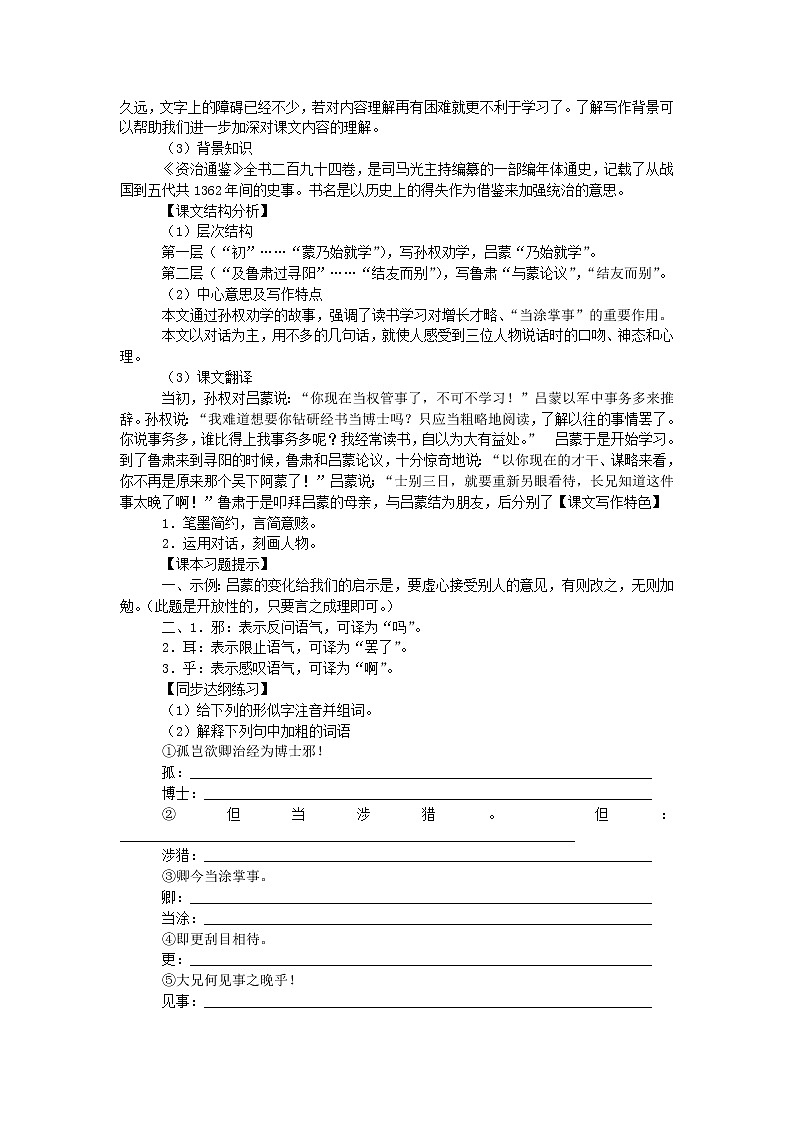 第4课《孙权劝学》习题6-七年级语文下册统编版第2页