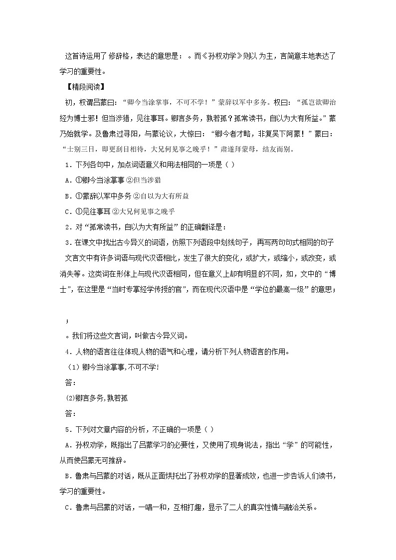 第4课《孙权劝学》习题9-七年级语文下册统编版第2页