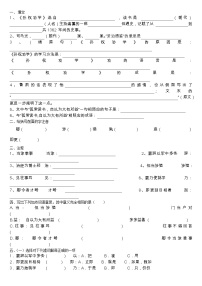 初中孙权劝学综合训练题