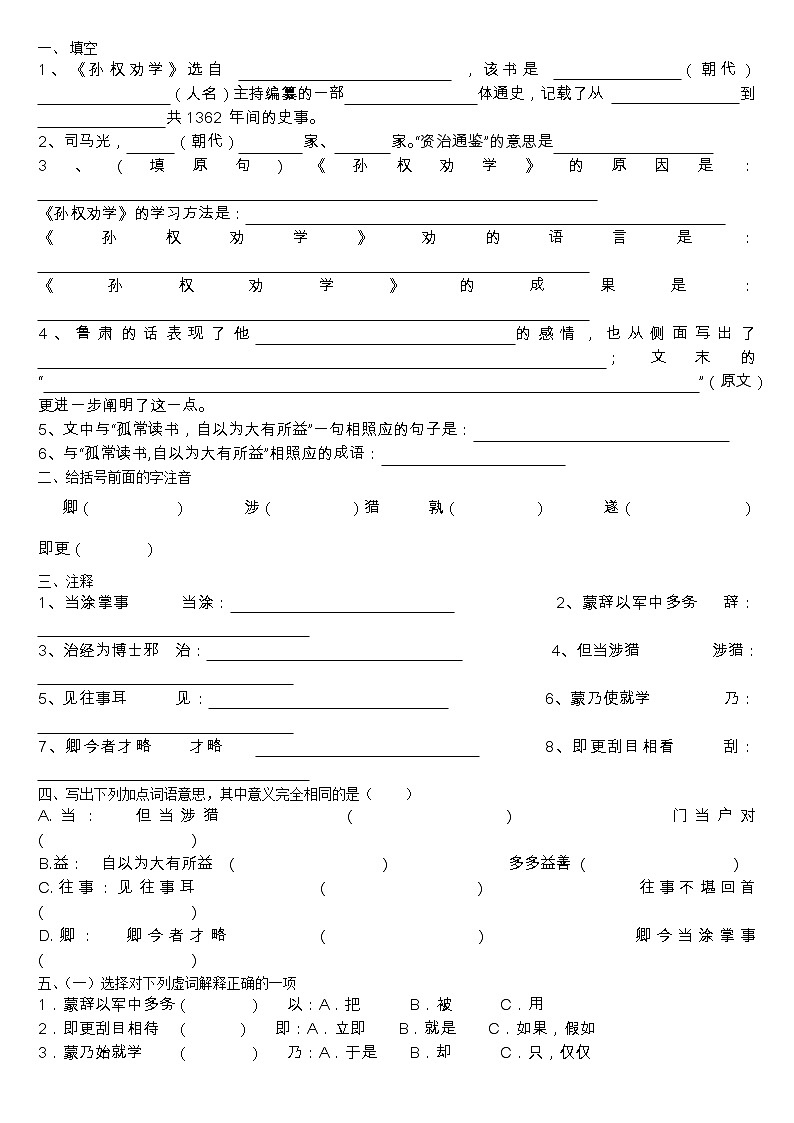 第4课《孙权劝学》习题10-七年级语文下册统编版第1页