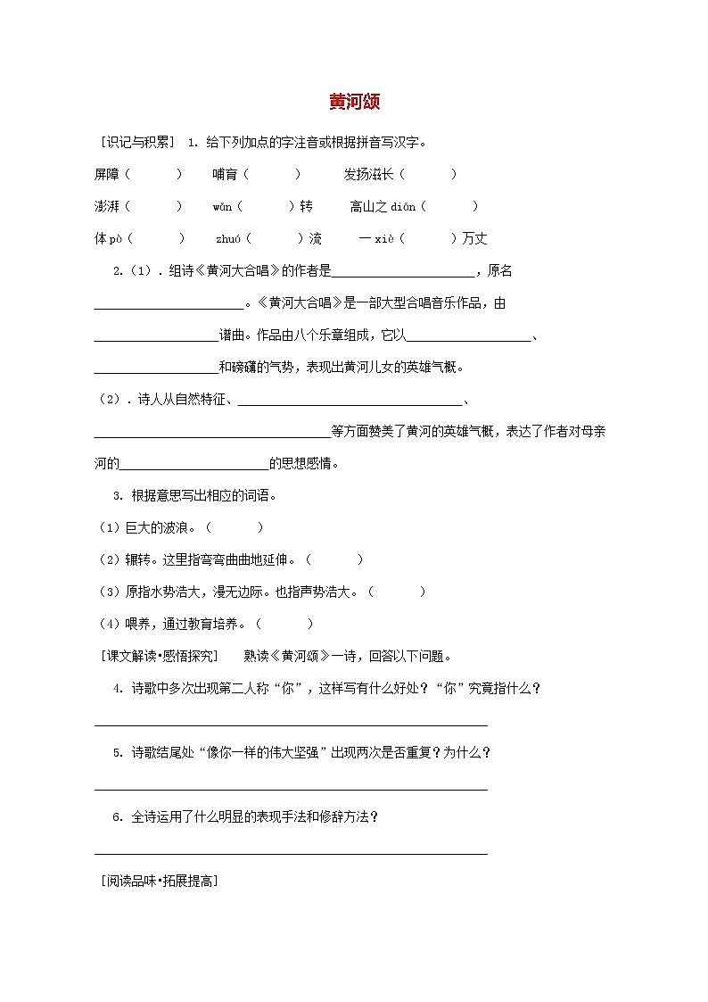 第5课《黄河颂》习题4-七年级语文下册统编版第1页