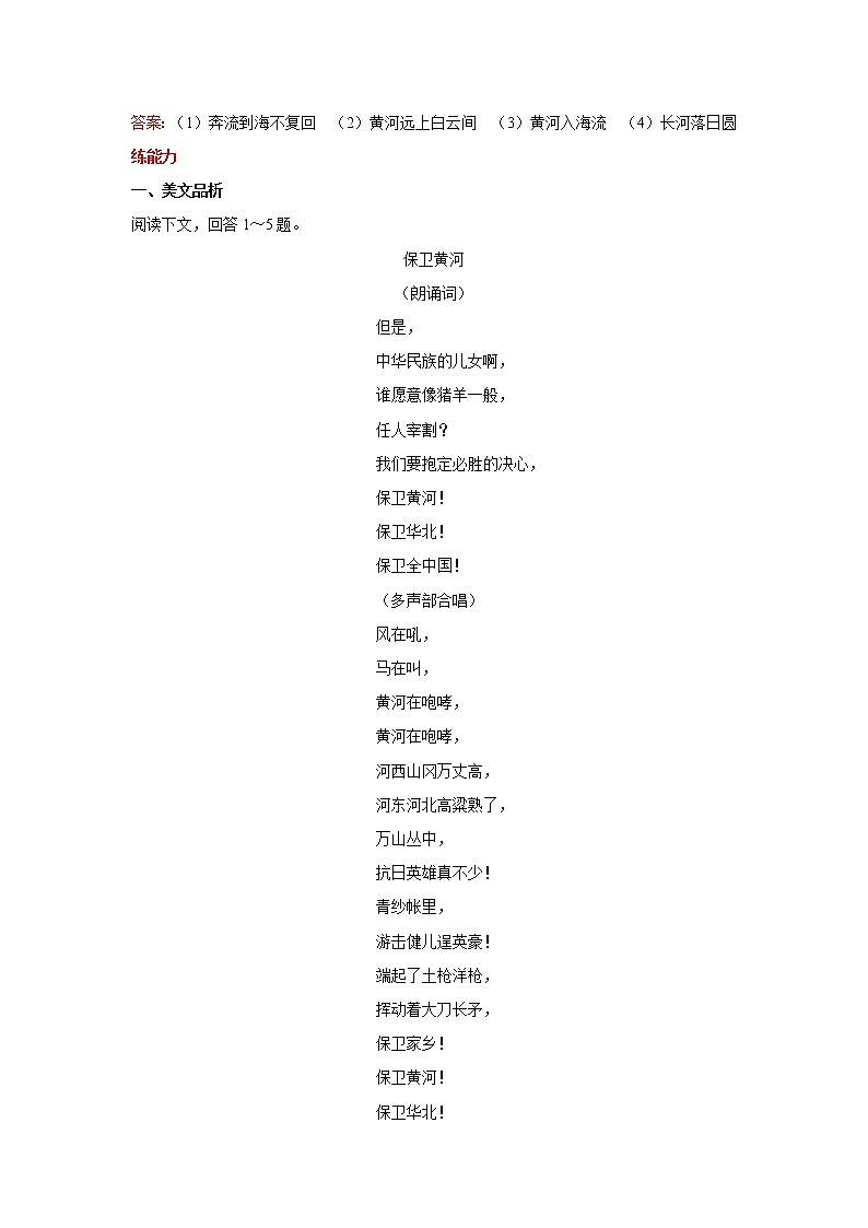 第5课《黄河颂》习题5-七年级语文下册统编版第2页