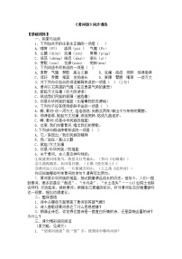 语文七年级下册黄河颂课时作业