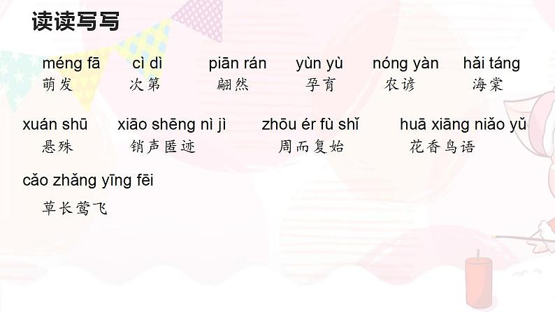 部编版八年级语文下册精品课件  大自然的语言第8页