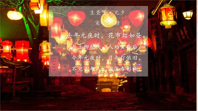 部编版八年级语文下册精品课件  灯笼第1页