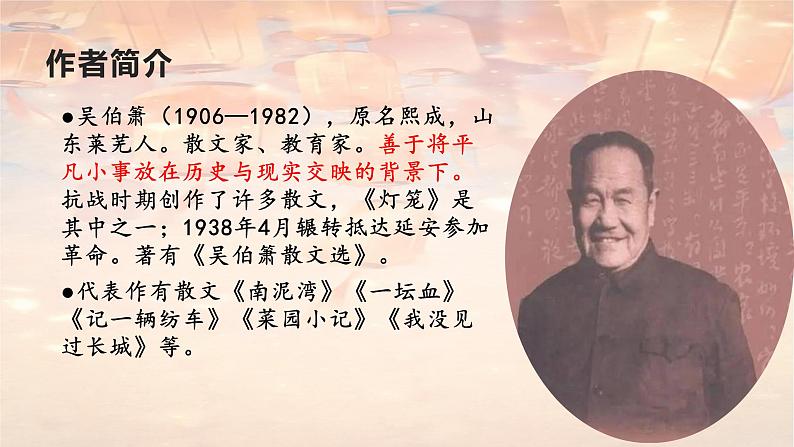 部编版八年级语文下册精品课件  灯笼第3页