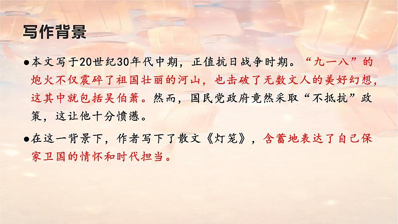 部编版八年级语文下册精品课件  灯笼第4页