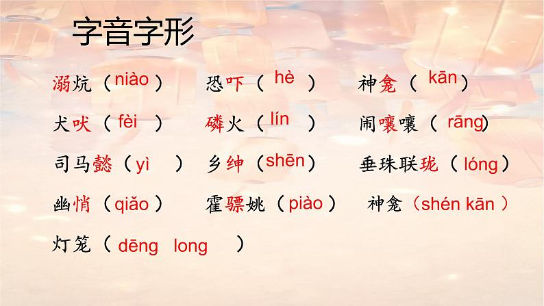 部编版八年级语文下册精品课件  灯笼第6页