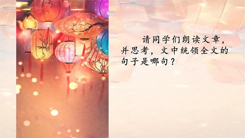 部编版八年级语文下册精品课件  灯笼第8页