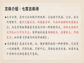 部编版八年级语文下册精品课件  茅屋为秋风所破歌