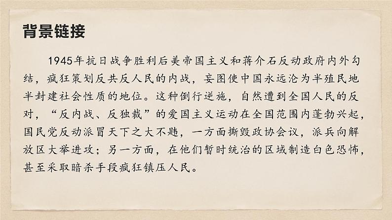 部编版八年级语文下册精品课件  最后一次讲演第7页