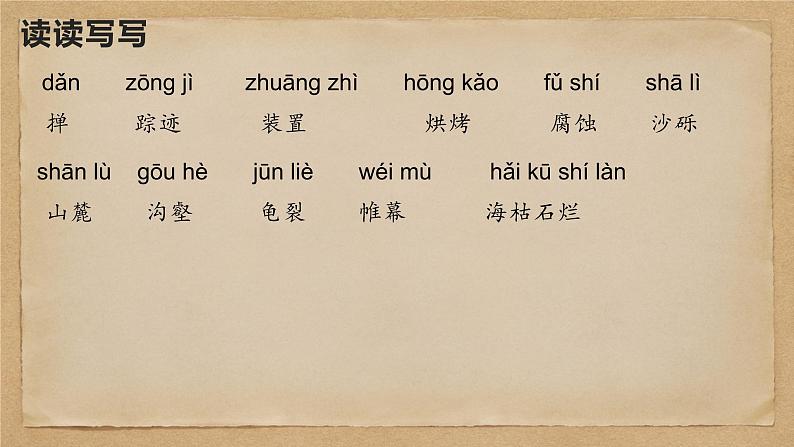 部编版八年级语文下册精品课件 时间的脚印第4页