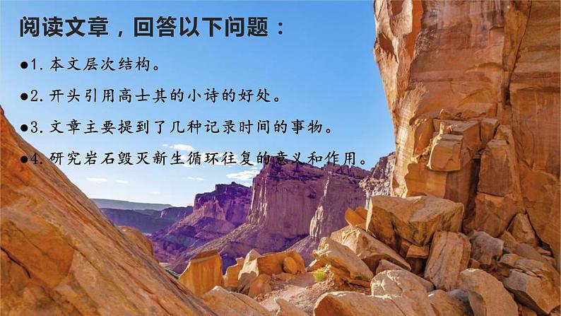 部编版八年级语文下册精品课件 时间的脚印第5页