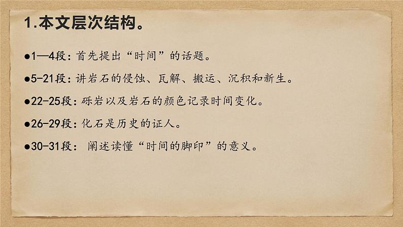 部编版八年级语文下册精品课件 时间的脚印第6页