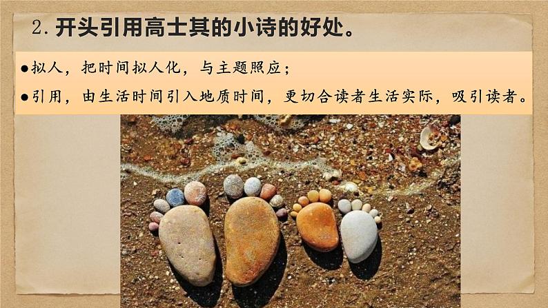 部编版八年级语文下册精品课件 时间的脚印第7页