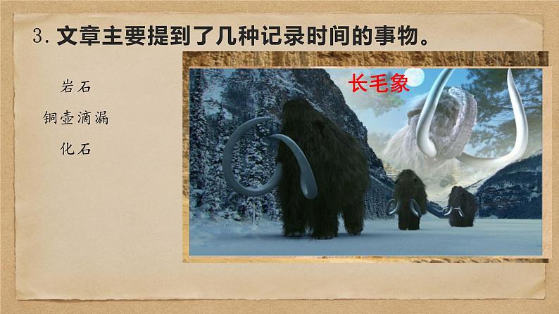 部编版八年级语文下册精品课件 时间的脚印第8页