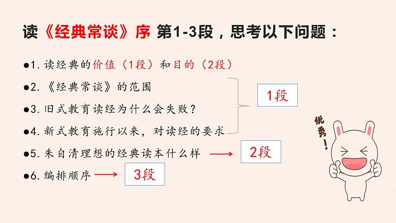 部编版八年级语文下册精品课件《经典常谈》序—《说文解字》第一02