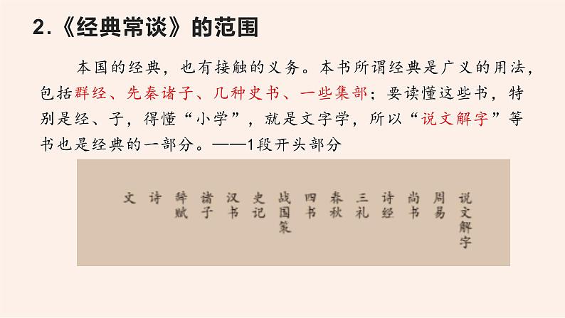 部编版八年级语文下册精品课件《经典常谈》序—《说文解字》第一04