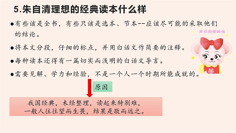 部编版八年级语文下册精品课件《经典常谈》序—《说文解字》第一07
