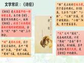 部编版八年级语文下册精品课件《诗经》二首（关雎）