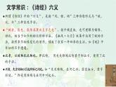 部编版八年级语文下册精品课件《诗经》二首（关雎）