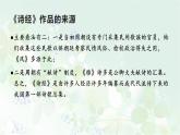部编版八年级语文下册精品课件《诗经》二首（关雎）