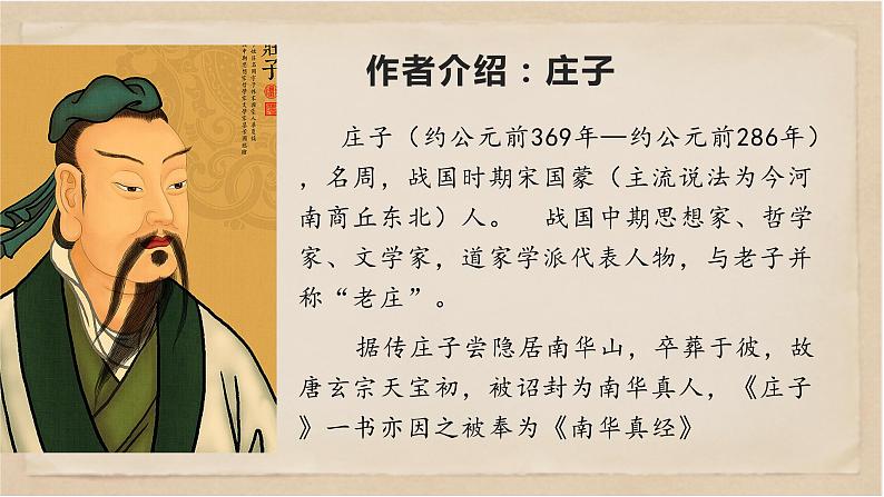 部编版八年级语文下册精品课件《庄子》二则之《北冥有鱼》第3页