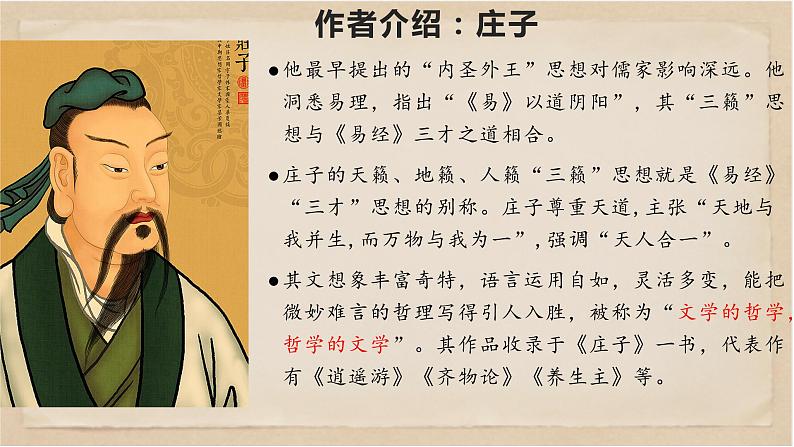 部编版八年级语文下册精品课件《庄子》二则之《北冥有鱼》第4页