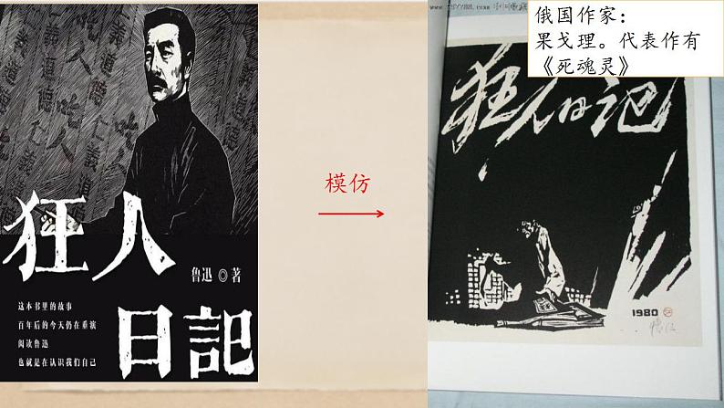 部编版八年级语文下册精品课件--写作：学习仿写第7页