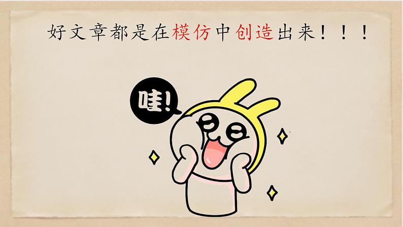 部编版八年级语文下册精品课件--写作：学习仿写第8页