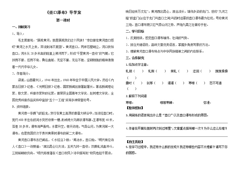 部编版八年级下册第17课《壶口瀑布》导学案01