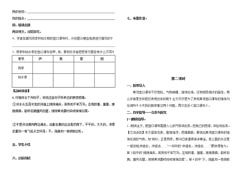 部编版八年级下册第17课《壶口瀑布》导学案02