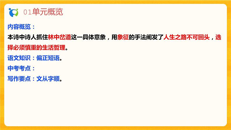 2023春季语文备课：《20 外国诗二首  未选择的路》课件+教案+练习+视频03