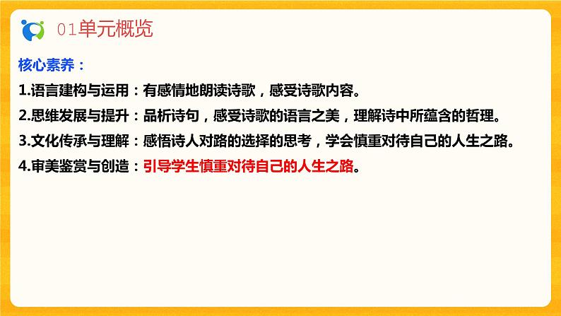 2023春季语文备课：《20 外国诗二首  未选择的路》课件+教案+练习+视频04