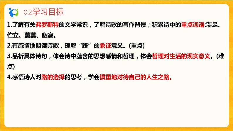2023春季语文备课：《20 外国诗二首  未选择的路》课件+教案+练习+视频05