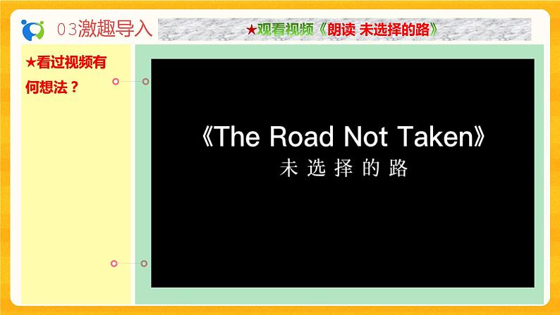 2023春季语文备课：《20 外国诗二首  未选择的路》课件+教案+练习+视频06