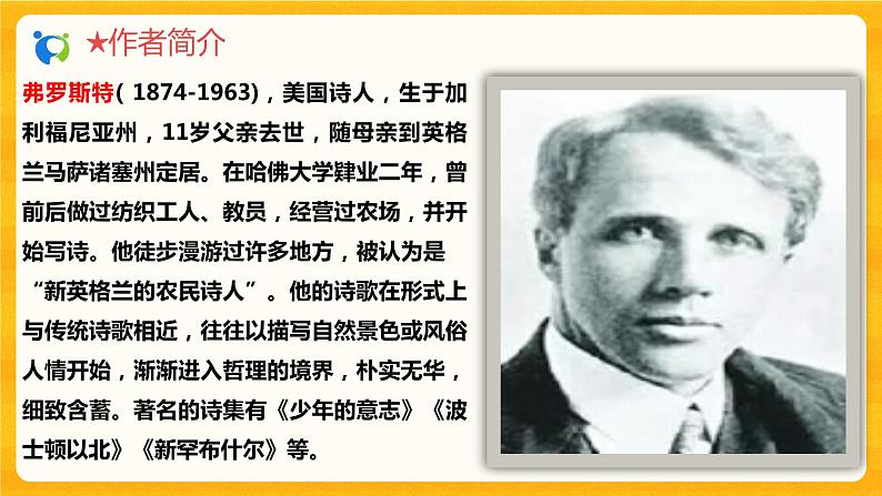 2023春季语文备课：《20 外国诗二首  未选择的路》课件+教案+练习+视频08