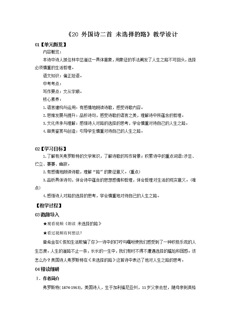 2023春季语文备课：《20 外国诗二首  未选择的路》课件+教案+练习+视频01