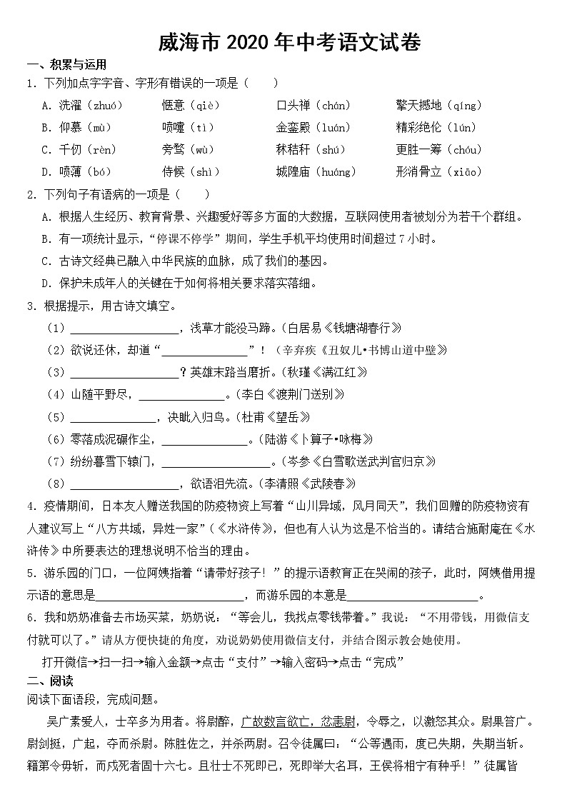 山东省威海市2020年中考语文试卷【含答案】第1页