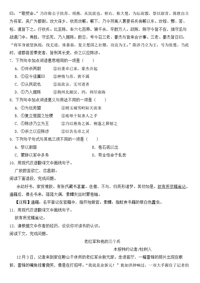 山东省威海市2020年中考语文试卷【含答案】第2页