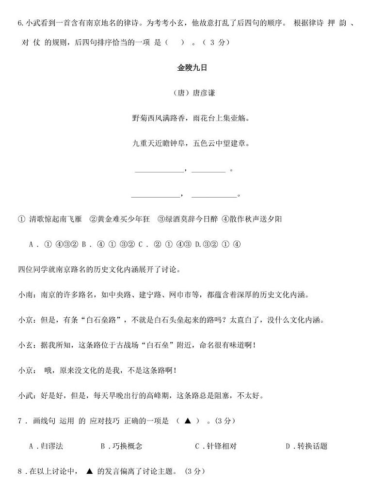 2022年江苏省南京市中考语文试卷【附参考答案】02